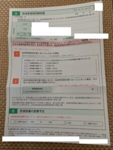 NHKの放送受信契約解約届の実物。記入欄や解約理由のチェック項目が見える