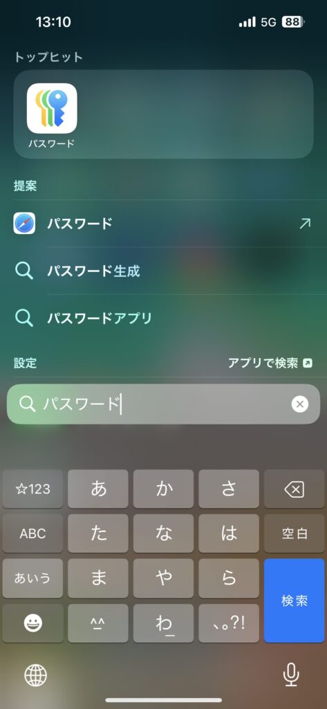 Spotlight検索で「パスワード」と入力した結果画面