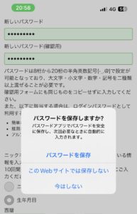 Safariでログイン時に表示される「パスワードを保存しますか?」の確認ダイアログ