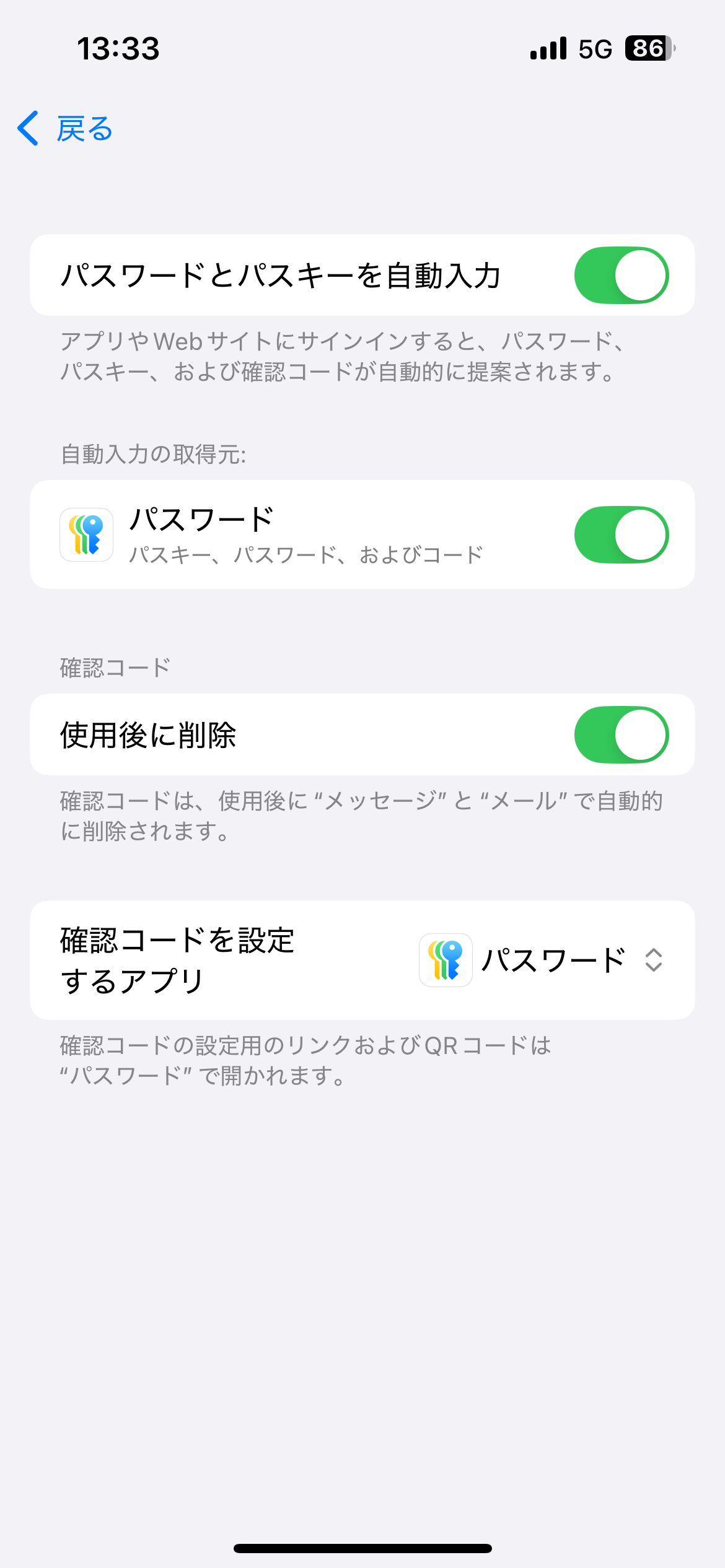 iPhoneの設定画面で「パスワードとパスキーを自動入力」がオンになっている状態