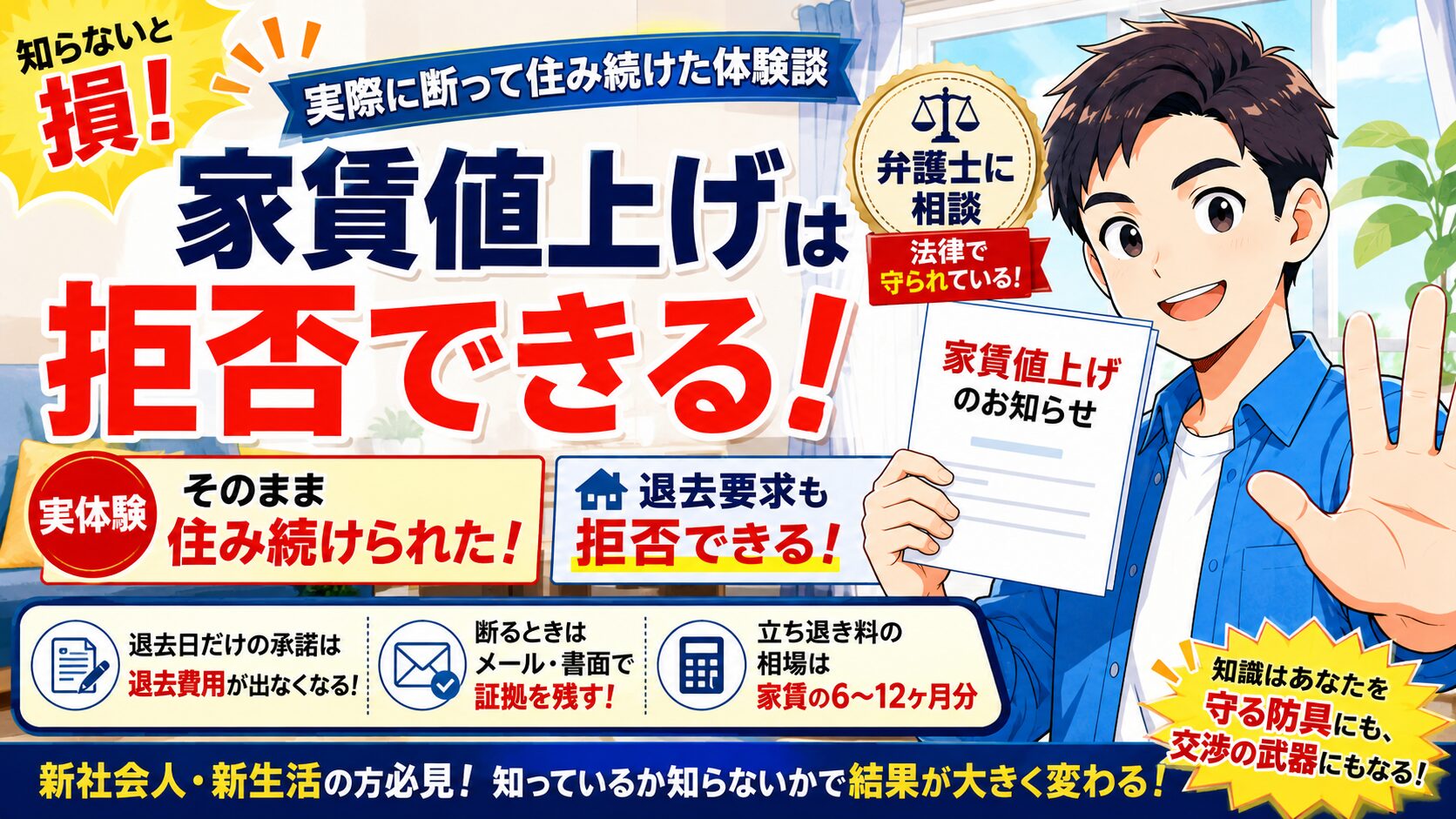 家賃値上げは拒否できる｜弁護士に相談して住み続けた体験談