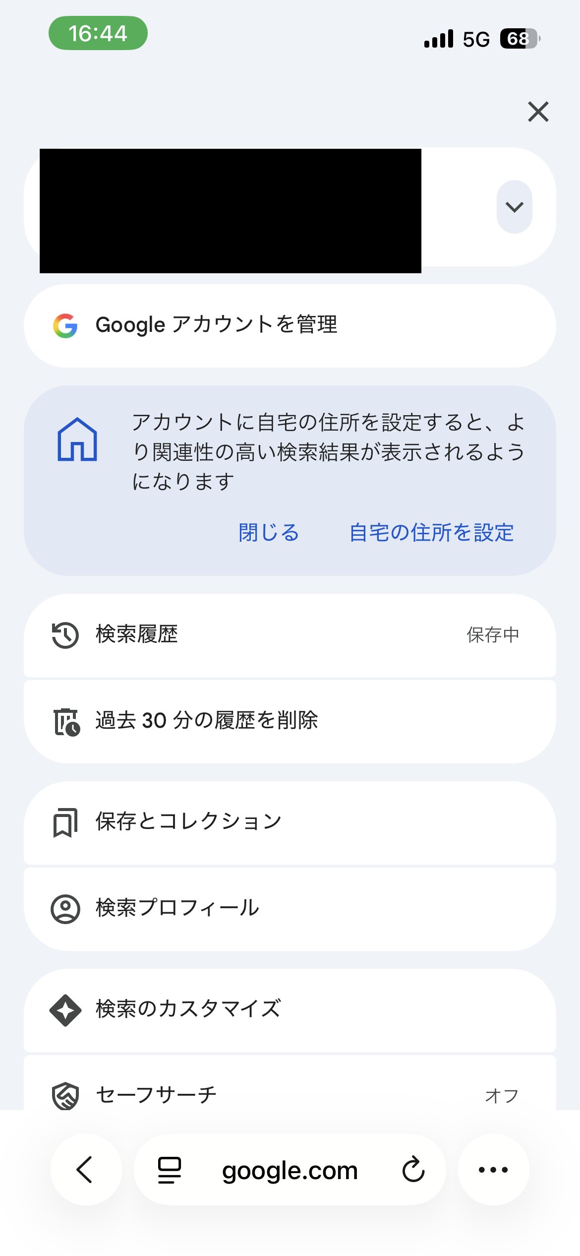 Googleのメニューの「Googleアカウントを管理」