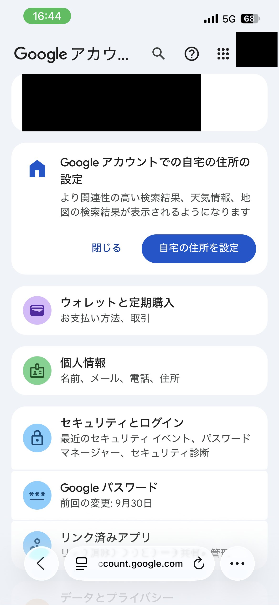 Googleアカウントの「セキュリティとログイン」