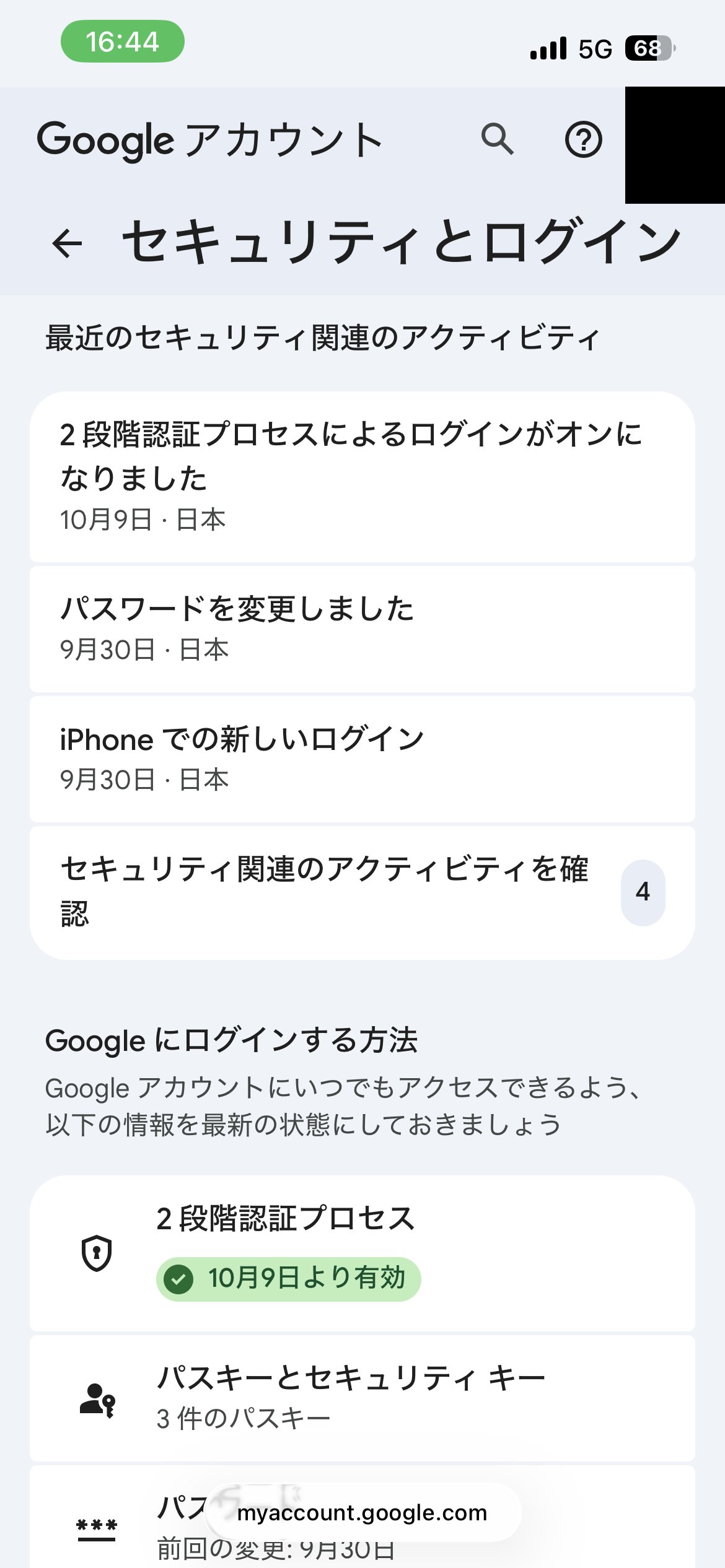 「Googleにログインする方法」の「パスキーとセキュリティ キー」