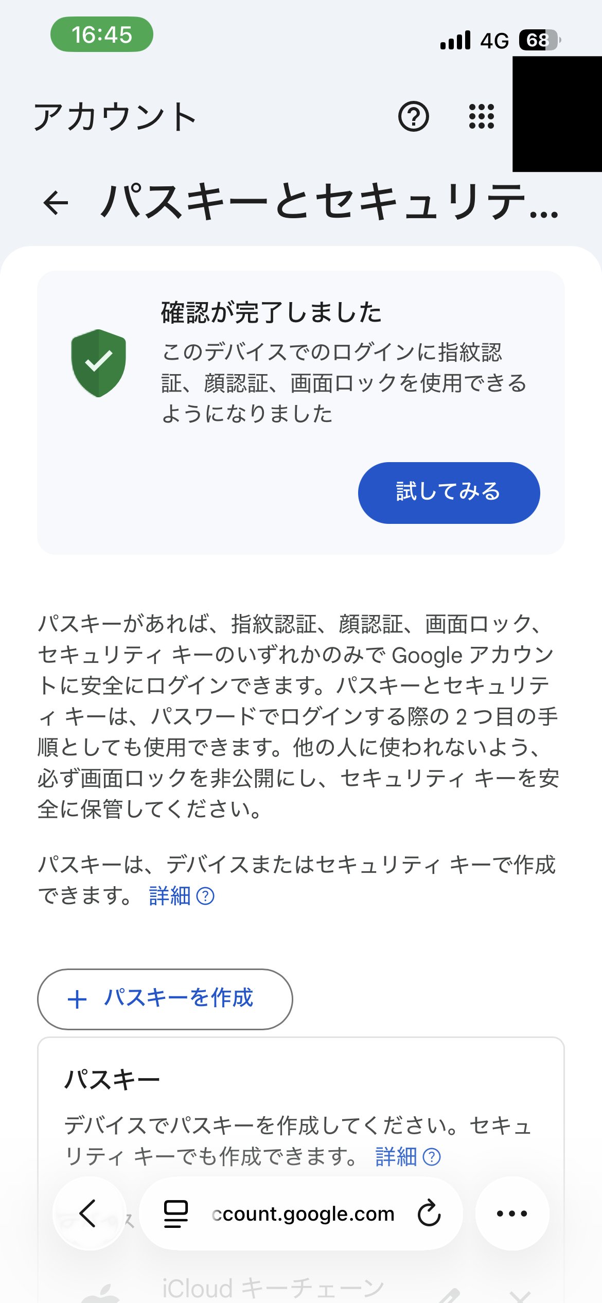 Googleアカウントの「パスキーを作成」ボタンと完了の表示