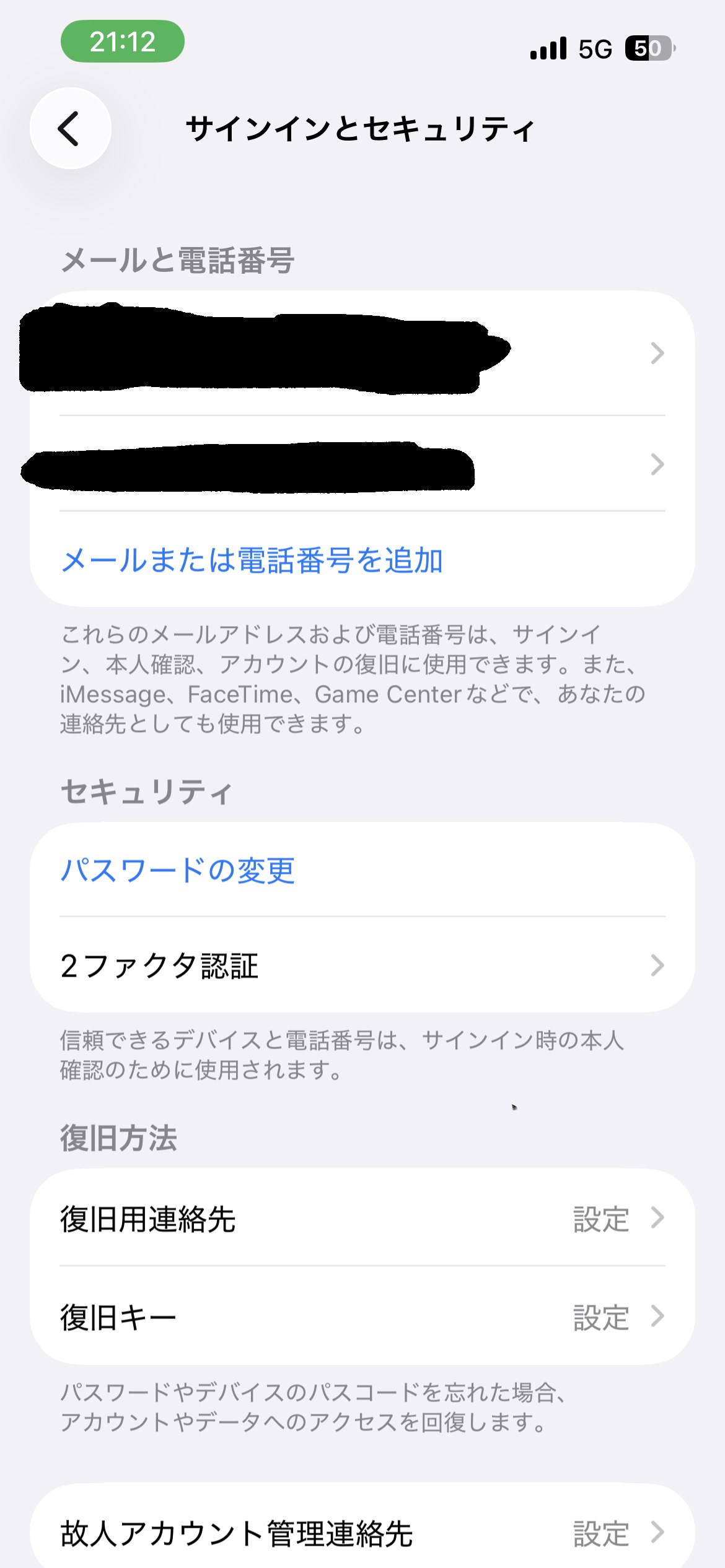 「サインインとセキュリティ」の画面で「2ファクタ認証」をタップする
