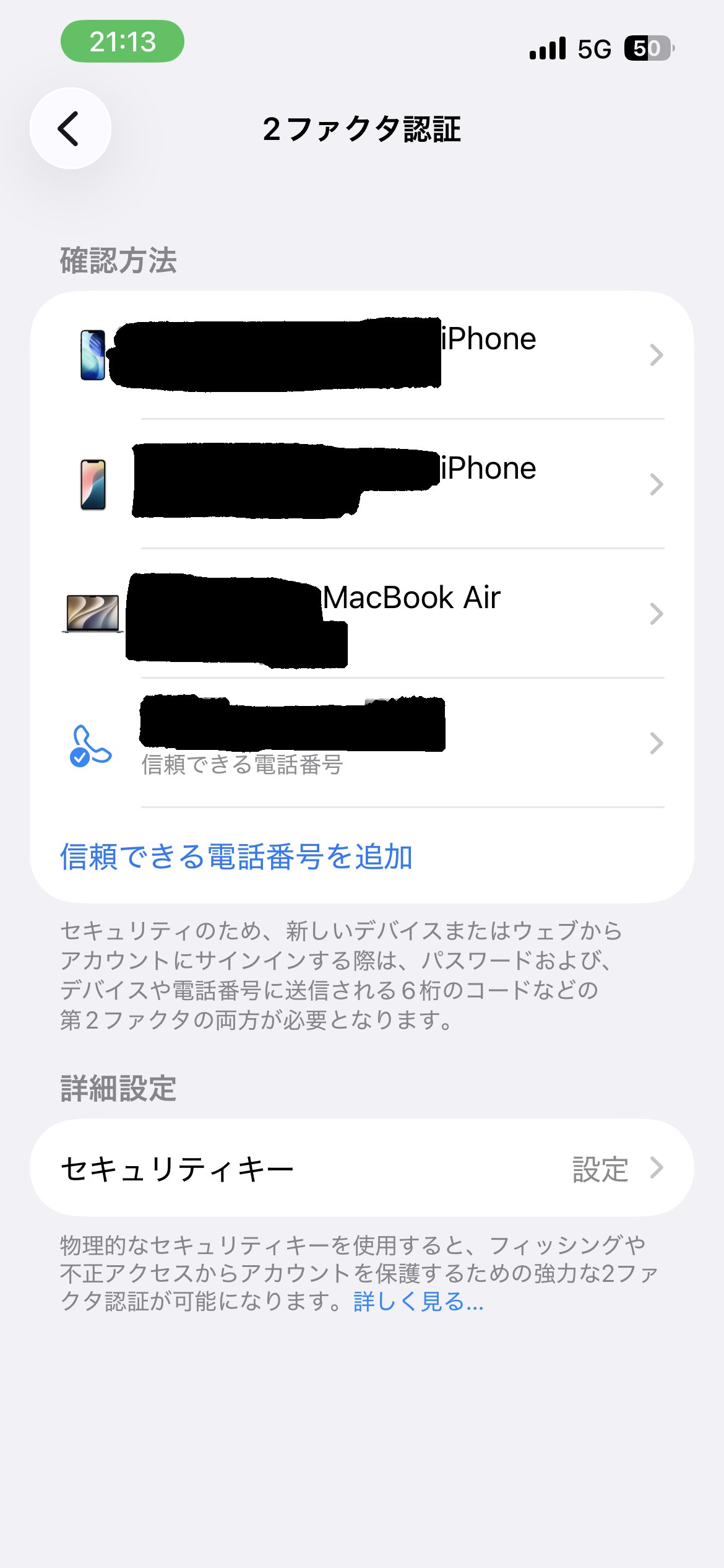 2ファクタ認証の画面。確認方法にiPhoneと電話番号が登録されている