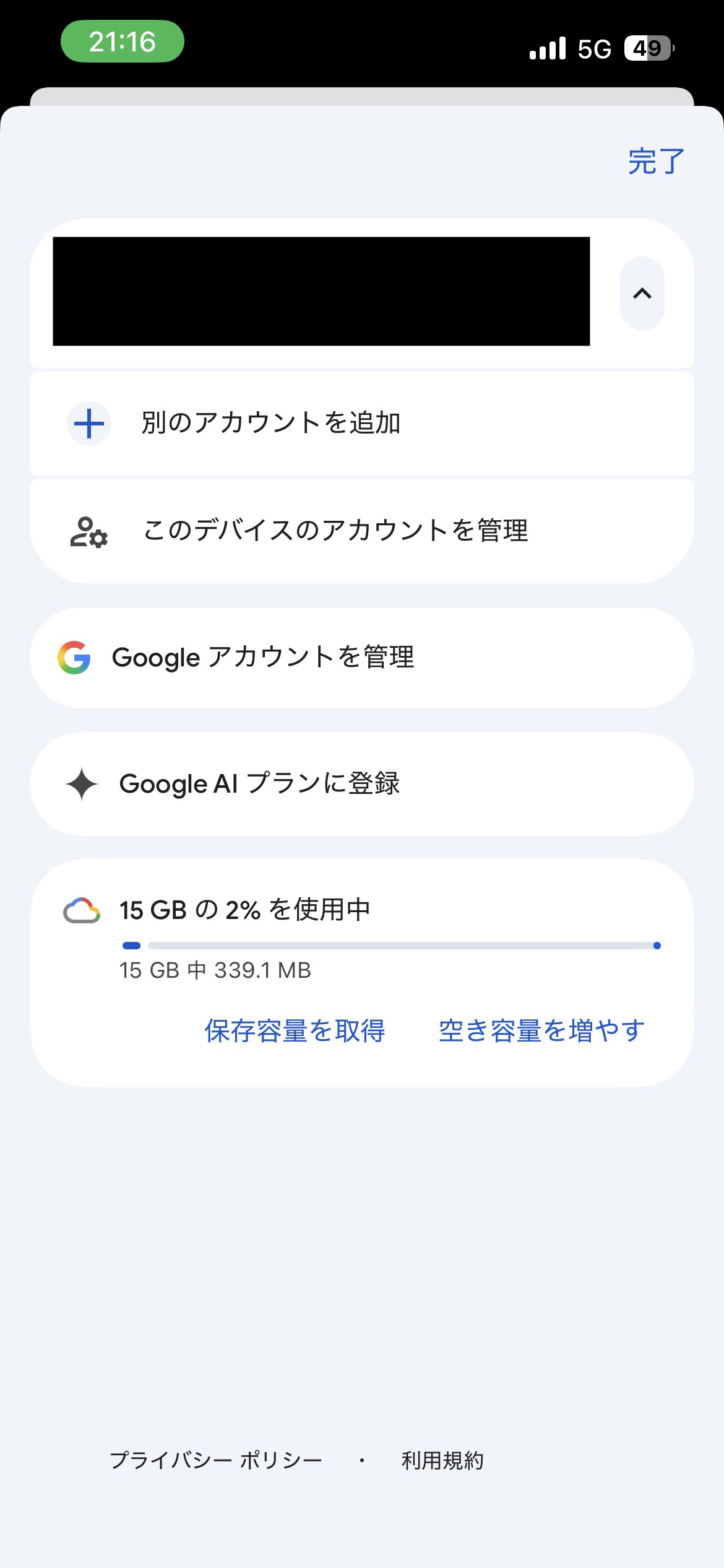 Gmailアプリのアカウントメニュー。「Googleアカウントを管理」の項目がある
